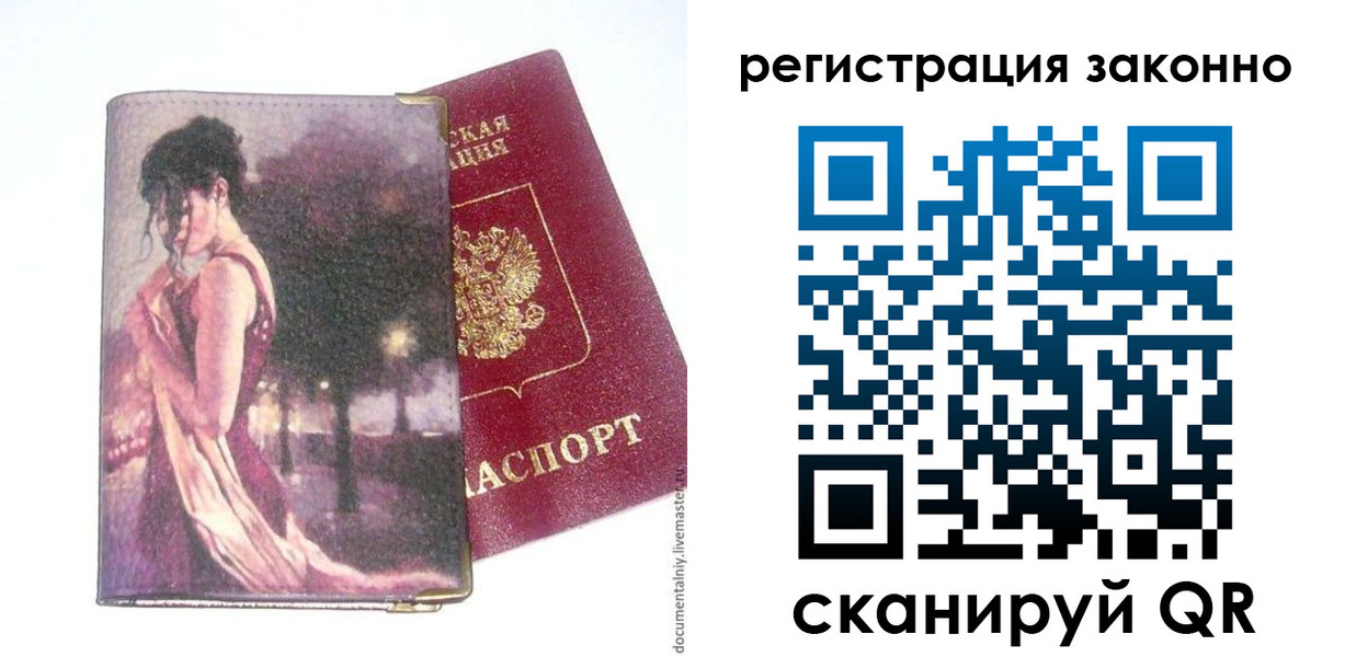 прописка гарантия в Колпашево