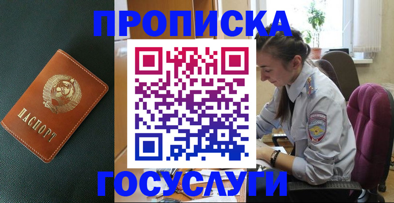 временная регистрация для школы в Колпашево